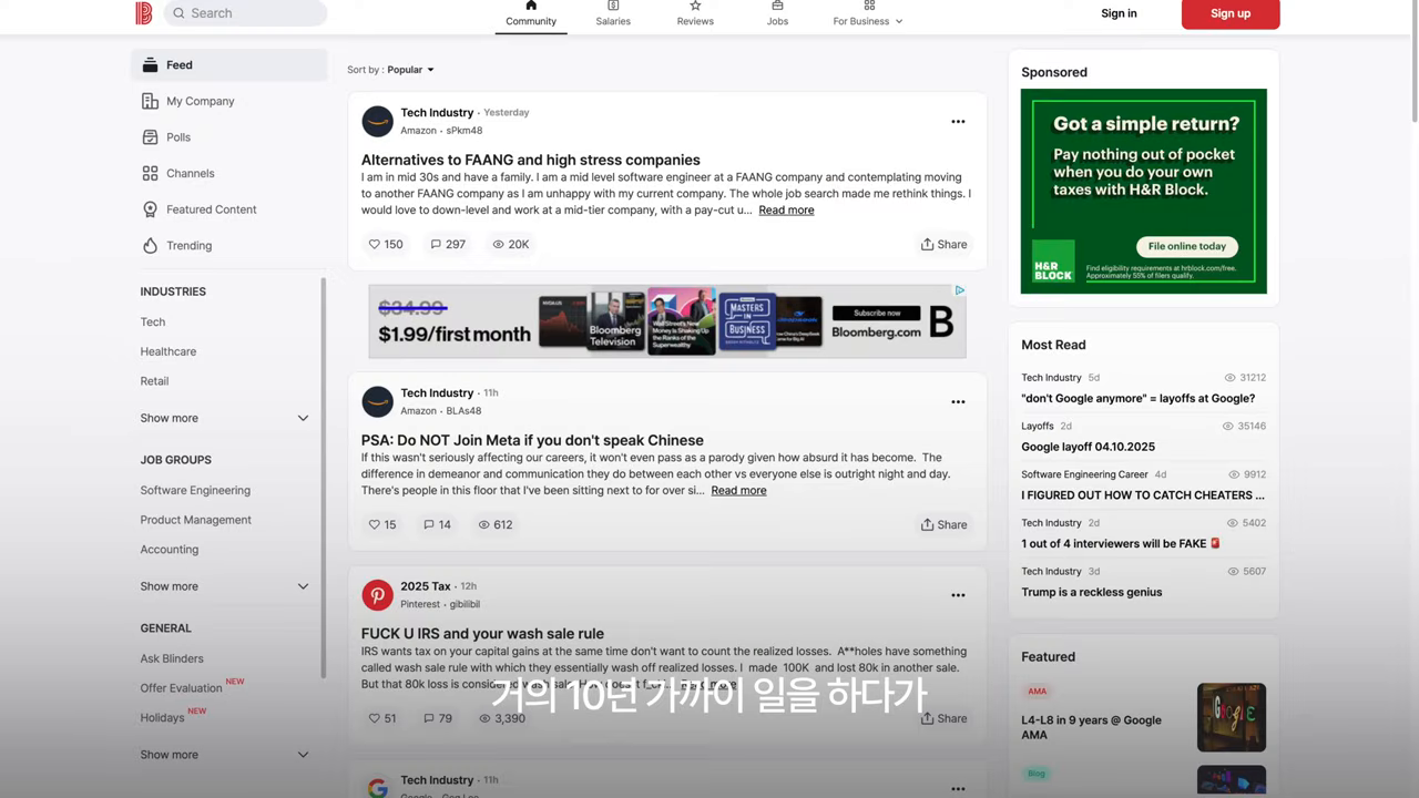 산업·직무 그룹 단위로 분절된 블라인드 커뮤니티 피드 — 미국 정보 확산의 실제 구조