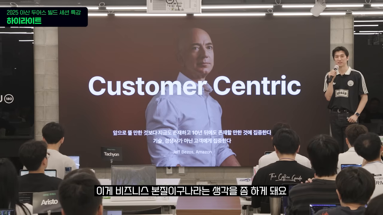 'Customer Centric' — 제프 베조스 인용 슬라이드