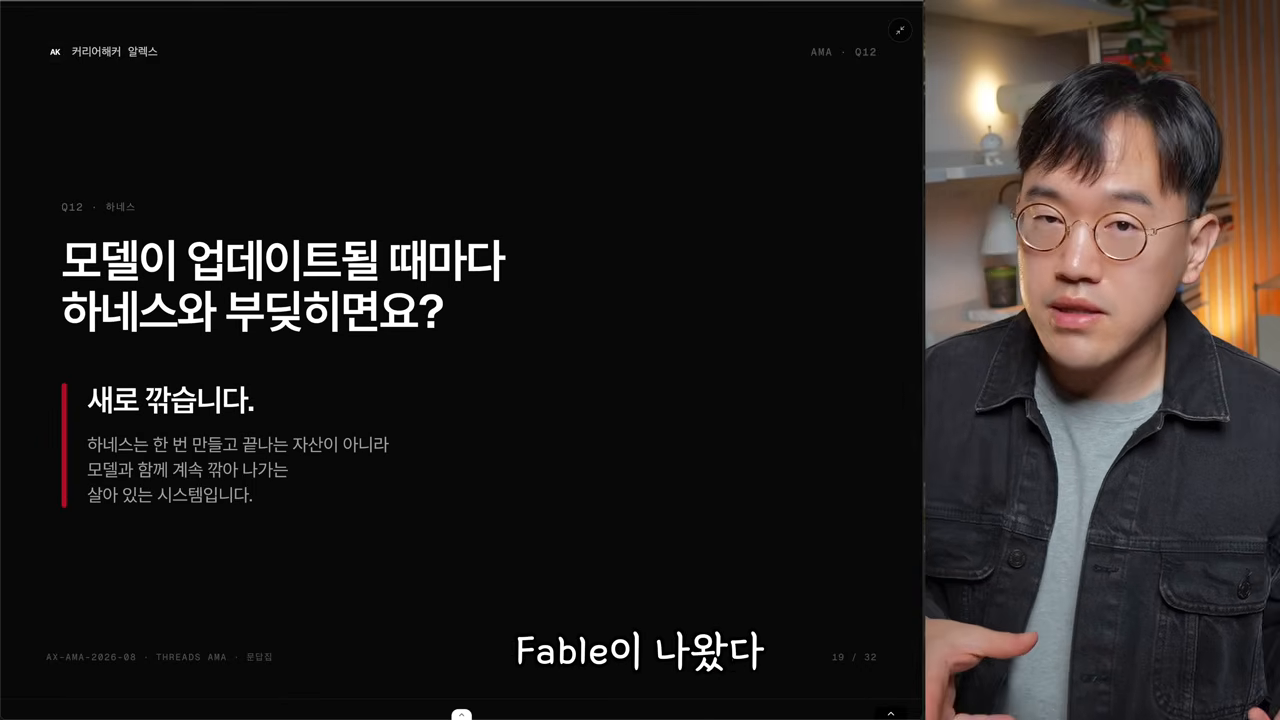 Q12 하네스 — 모델이 업데이트될 때마다 하네스와 부딪히면 새로 깎습니다