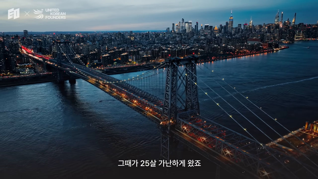 스물다섯, 가난하게 도착한 뉴욕 — 맨해튼 스카이라인 항공 컷
