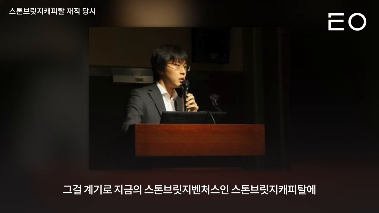 스톤브릿지캐피탈 재직 당시 강연 장면 — 28살, 인맥 대신 발품으로 만든 투자 방법론