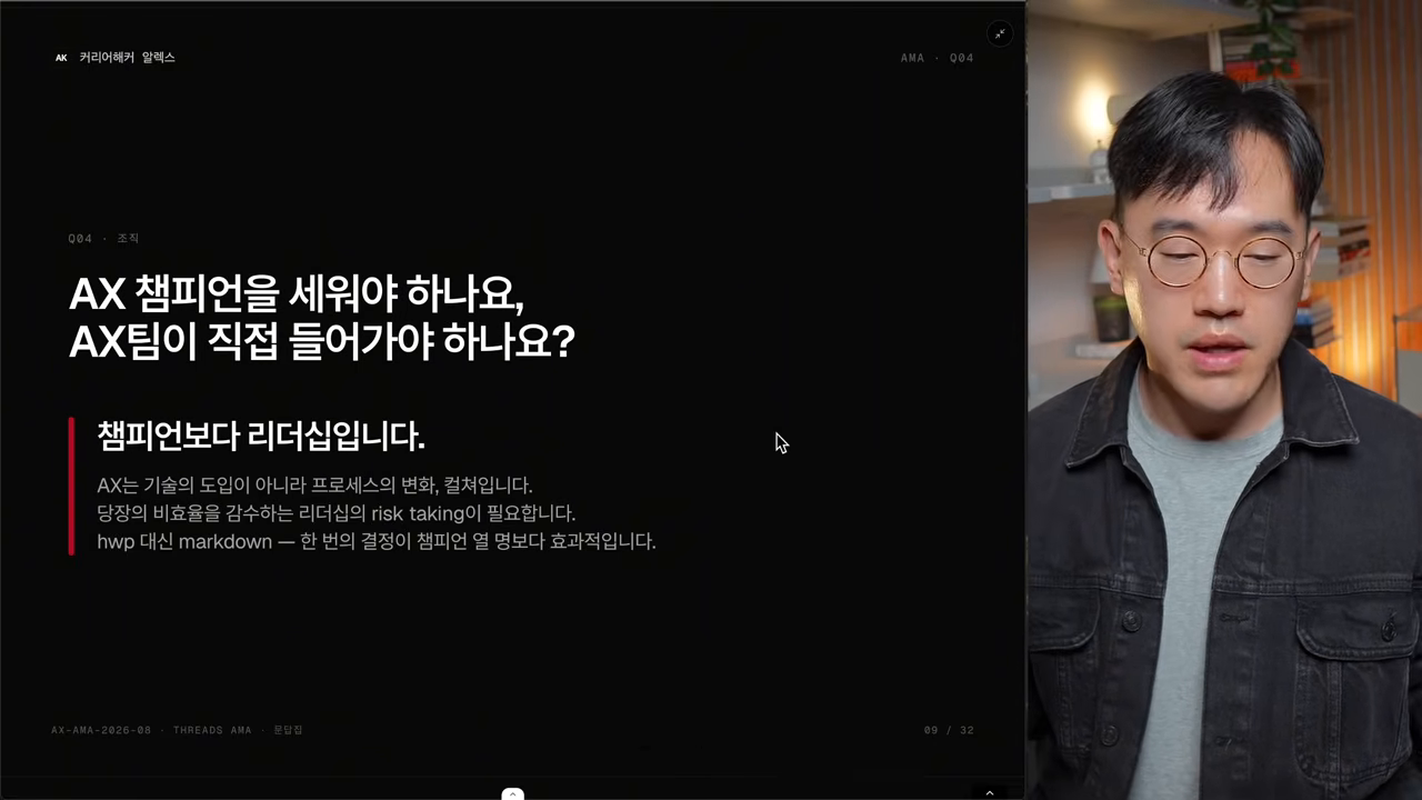 AX 챔피언보다 리더십이 먼저라는 Q04 조직 슬라이드