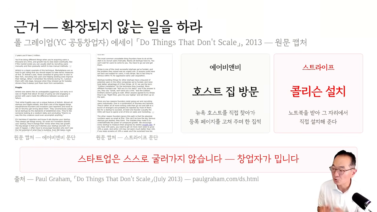 폴 그레이엄 「Do Things That Don't Scale」(2013) 원문 캡처 — 에어비앤비·스트라이프 사례