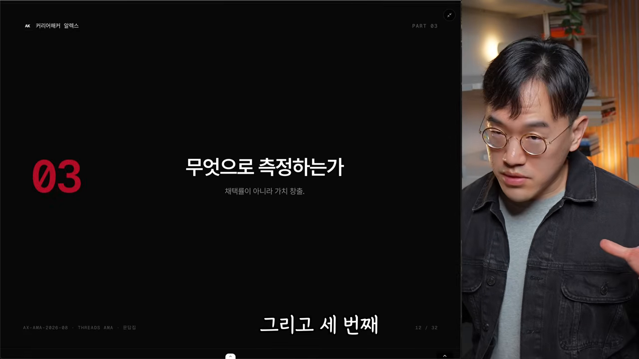 PART 03 무엇으로 측정하는가 — 채택률이 아니라 가치 창출