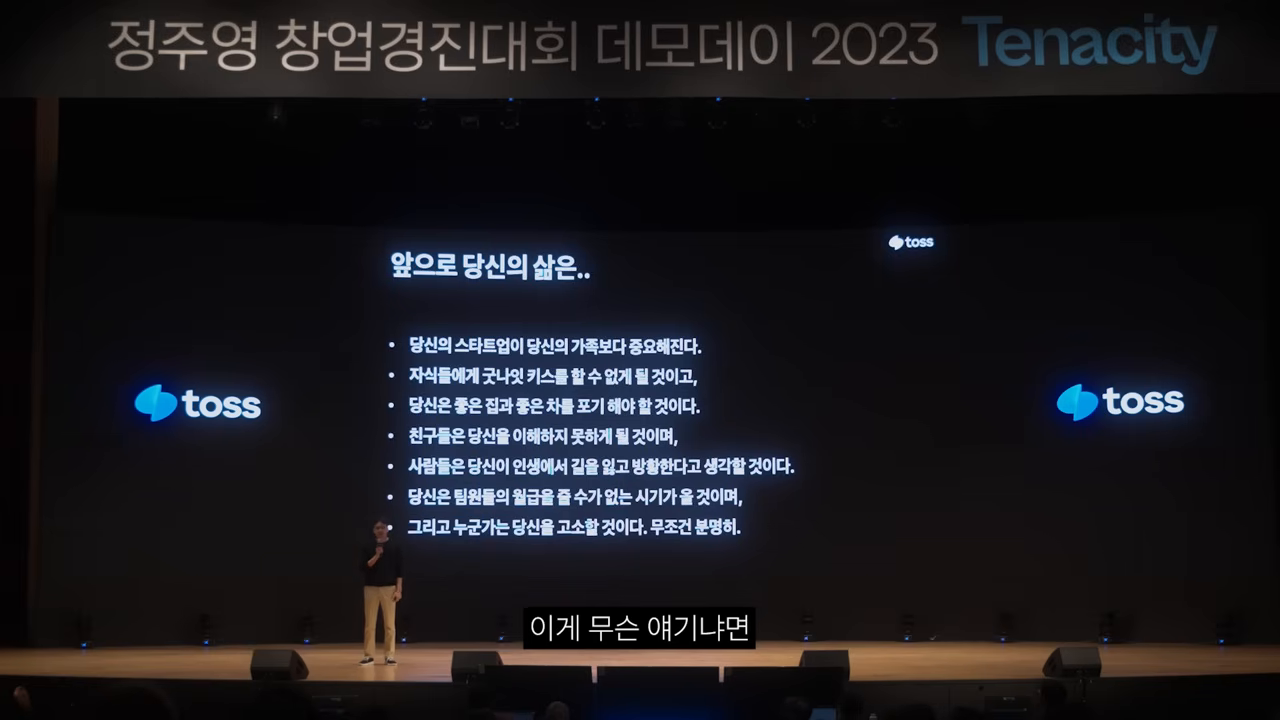 「앞으로 당신의 삶은..」 슬라이드 — 창업이 요구하는 희생 목록