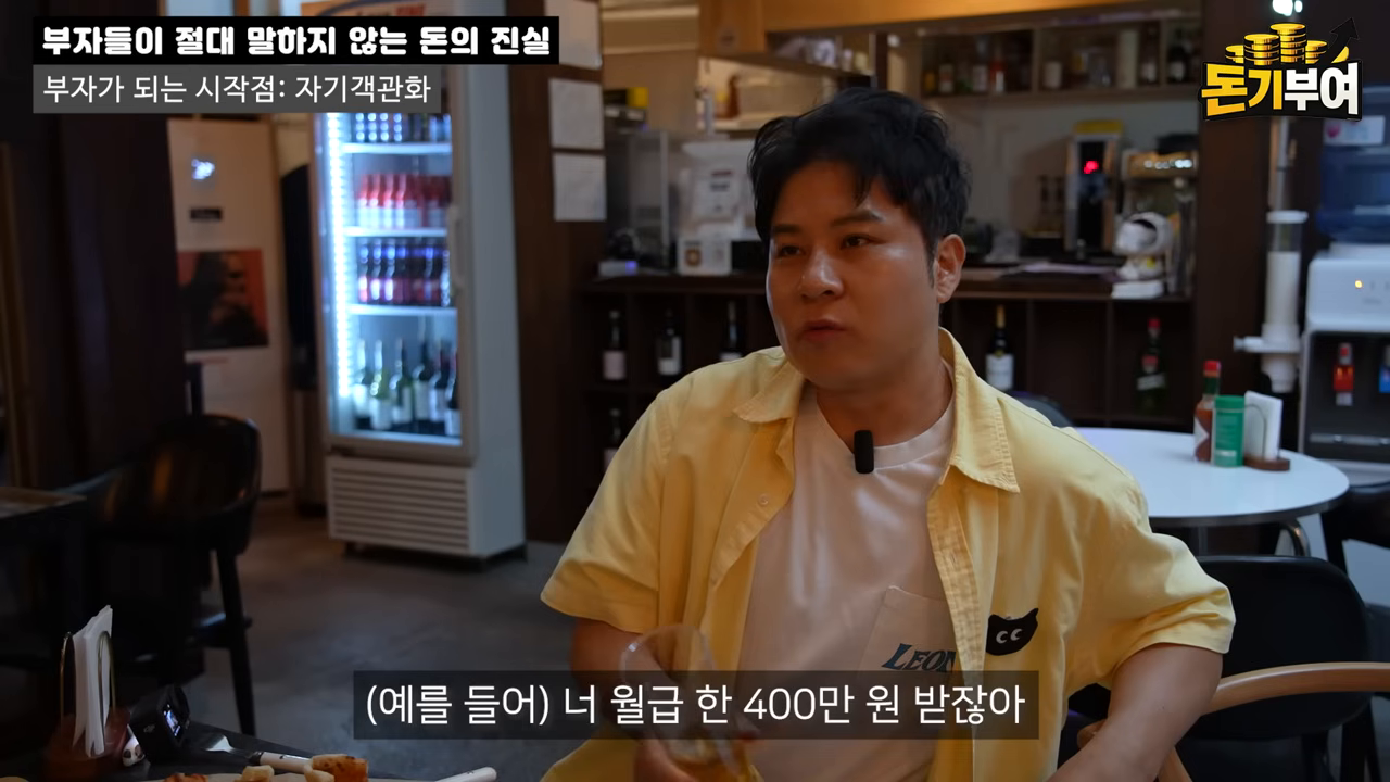 '부자가 되는 시작점: 자기객관화' 부제와 월급 400만 원 예시 자막